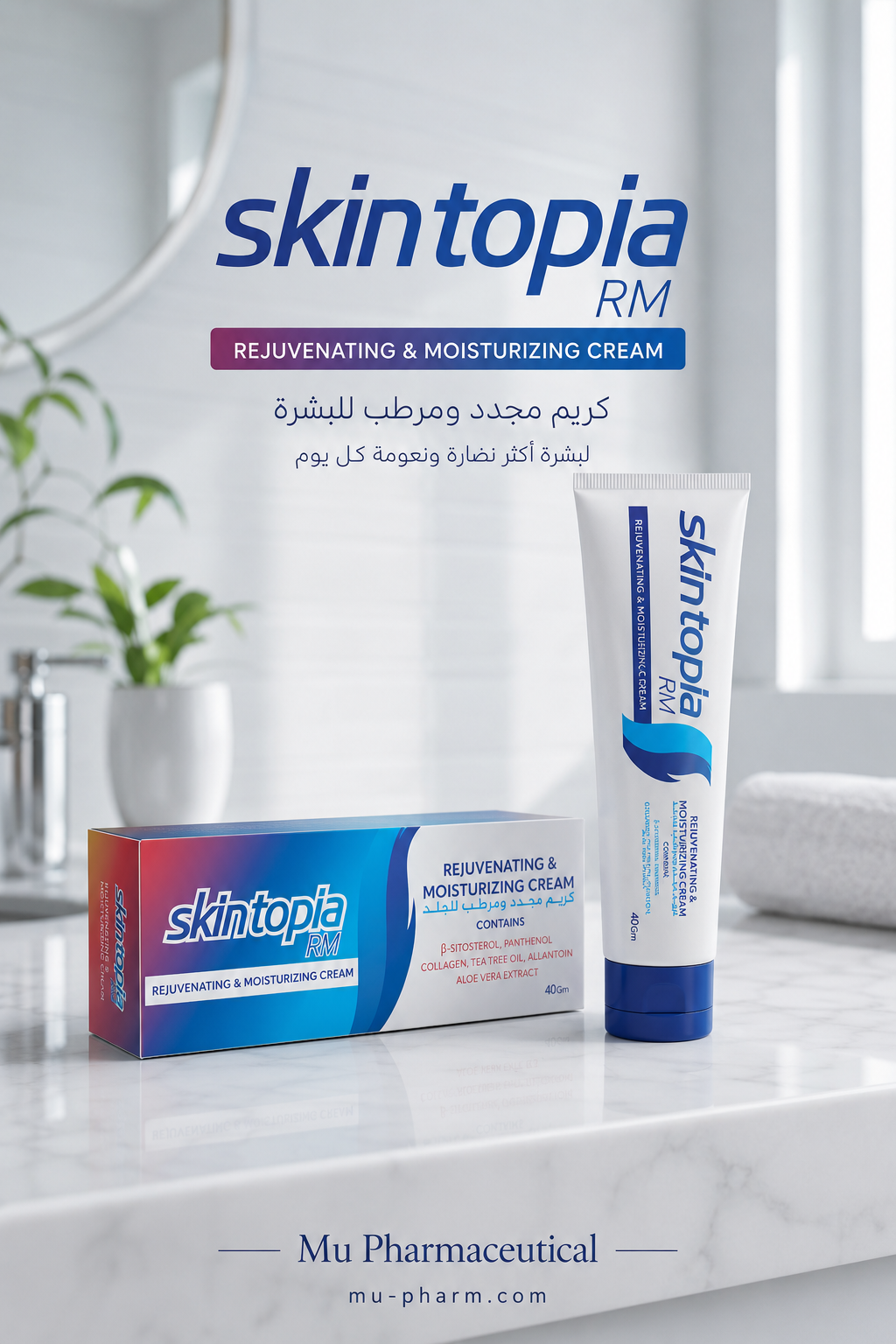 كريم Skintopia RM المجدد والمرطب: تركيبة الكولاجين والبيتا سيتوستيرول لترميم البشرة