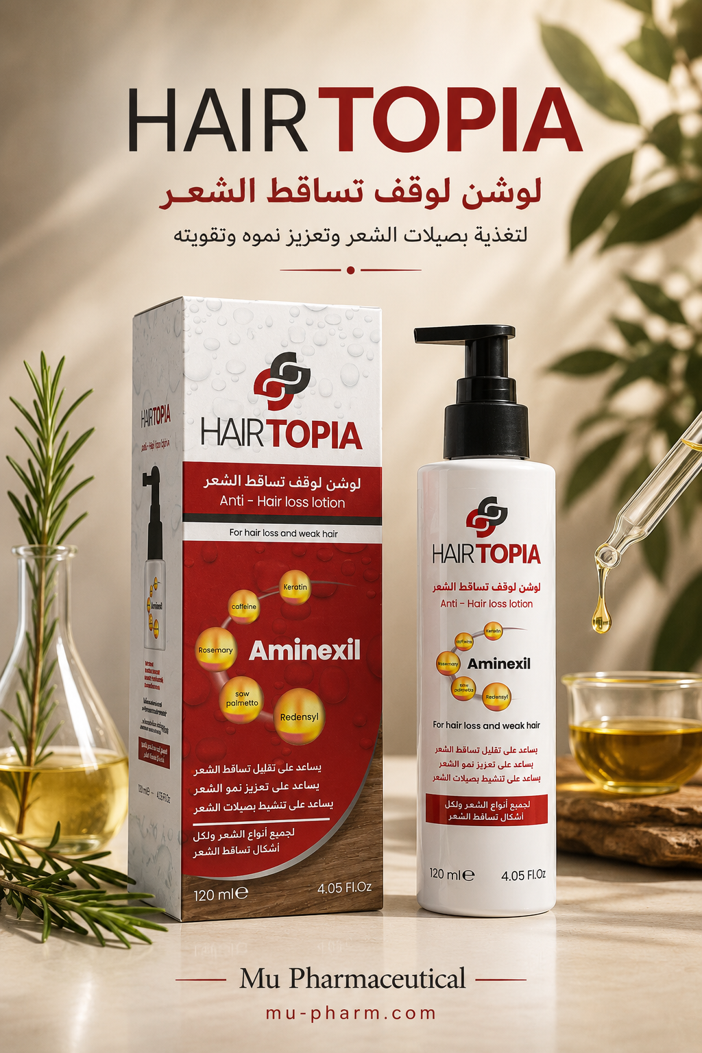 لوشن HairTopia المتطور: تركيبة الأمينكسيل والريدينسيل لوقف التساقط وتعزيز الكثافة