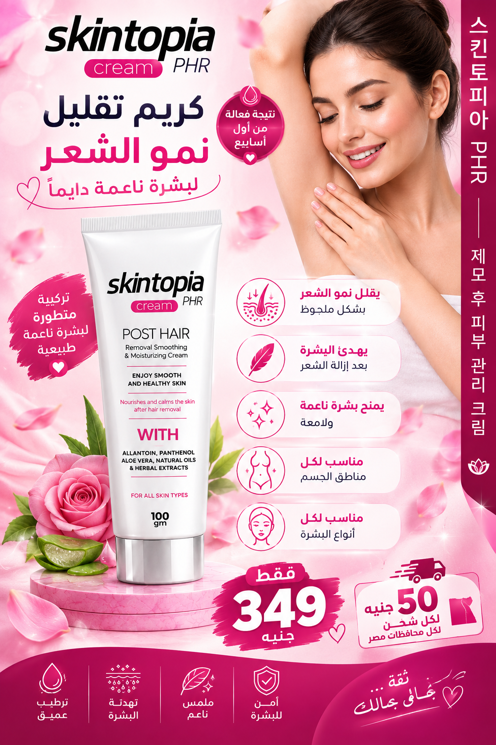 كريم بديل الليزر - تقليل نمو الشعر - أفضل بديل جلسات الليزر فى مصر- skintopia phr
