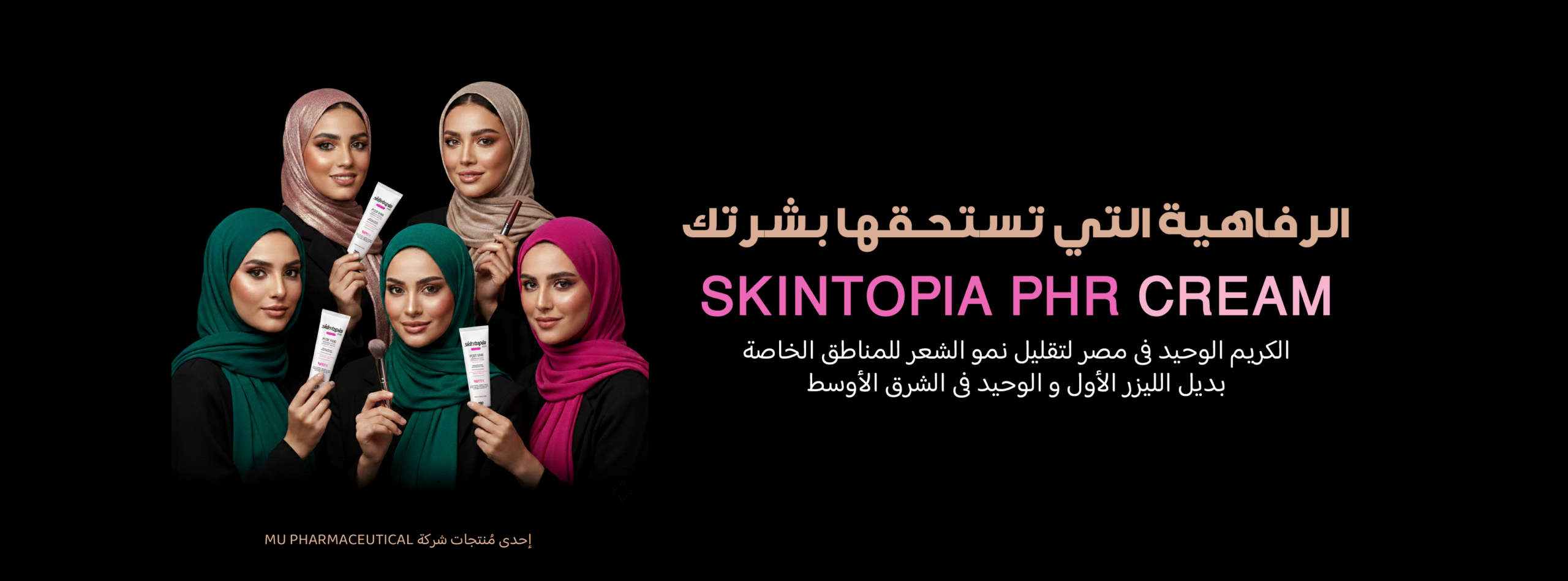 كريم Skintopia phr الكريم الوحيد فى مصر لتقليل نمو الشعر للمناطق الخاصة بديل الليزر الأول و الوحيد فى الشرق الأوسط